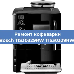 Замена | Ремонт бойлера на кофемашине Bosch TIS30329RW TIS30329RW в Краснодаре
